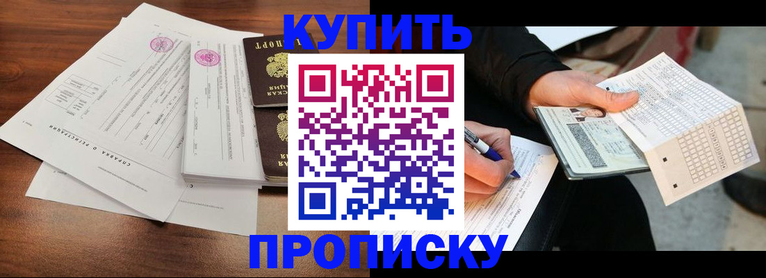 прописка для военкомата в Ершове
